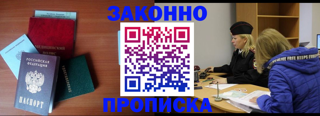 прописка для работы в Алатыре