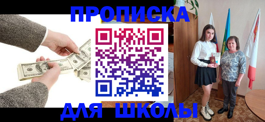 временная регистрация для школы в Алатыре